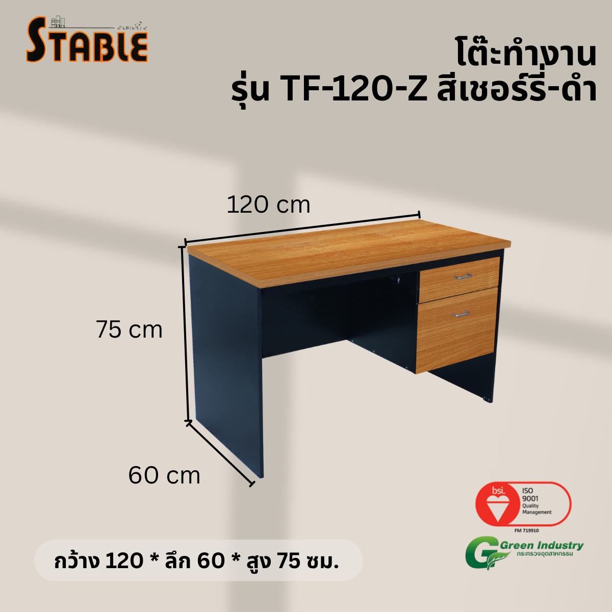 โต๊ะทำงานไม้ STABLE รุ่น TF-120-Z 120 ซม. สีเชอร์รี่-ดำ_2